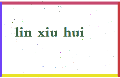 「林秀慧」姓名分数85分-林秀慧名字评分解析-第2张图片