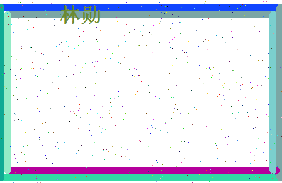 「林勋」姓名分数78分-林勋名字评分解析-第4张图片