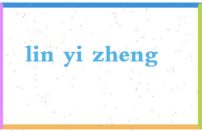 「林以政」姓名分数80分-林以政名字评分解析-第2张图片