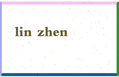 「林震」姓名分数83分-林震名字评分解析-第2张图片