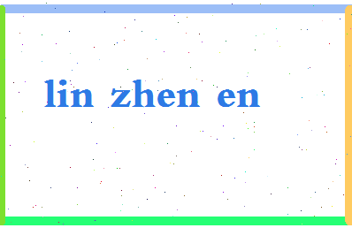 「林贞恩」姓名分数74分-林贞恩名字评分解析-第2张图片