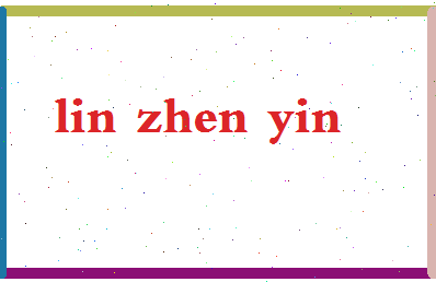 「林贞银」姓名分数93分-林贞银名字评分解析-第2张图片