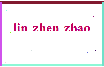 「林珍钊」姓名分数77分-林珍钊名字评分解析-第2张图片