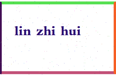 「林智慧」姓名分数72分-林智慧名字评分解析-第2张图片