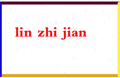 「林志坚」姓名分数72分-林志坚名字评分解析-第2张图片