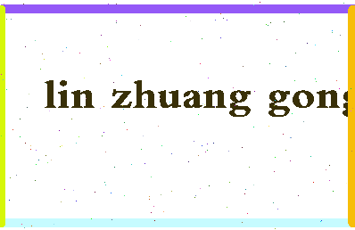 「林庄公」姓名分数93分-林庄公名字评分解析-第2张图片