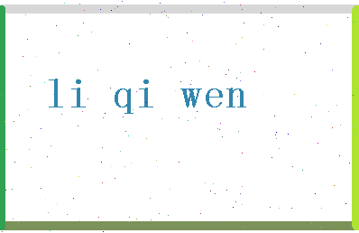 「李琦雯」姓名分数80分-李琦雯名字评分解析-第2张图片