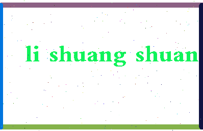 「李双双」姓名分数91分-李双双名字评分解析-第2张图片
