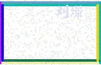 「刘璟」姓名分数95分-刘璟名字评分解析-第4张图片