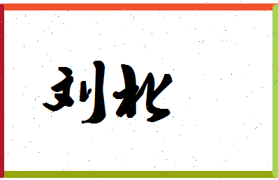 「刘北」姓名分数74分-刘北名字评分解析