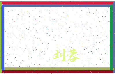 「刘蓉」姓名分数98分-刘蓉名字评分解析-第3张图片