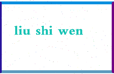 「刘世文」姓名分数74分-刘世文名字评分解析-第2张图片