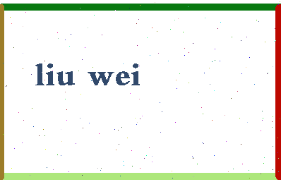 「刘为」姓名分数77分-刘为名字评分解析-第2张图片