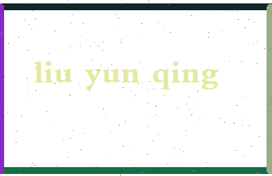 「刘蕴晴」姓名分数98分-刘蕴晴名字评分解析-第2张图片