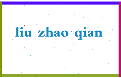 「刘赵黔」姓名分数93分-刘赵黔名字评分解析-第2张图片