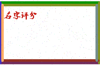 「刘振飞」姓名分数77分-刘振飞名字评分解析-第2张图片