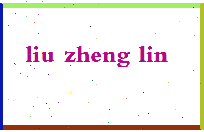 「刘正林」姓名分数74分-刘正林名字评分解析-第2张图片