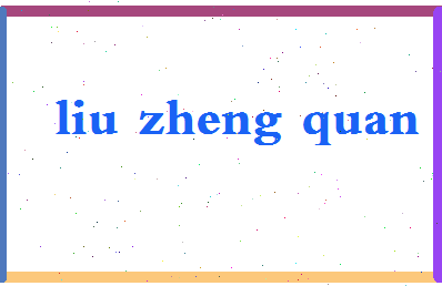 「刘正权」姓名分数64分-刘正权名字评分解析-第2张图片