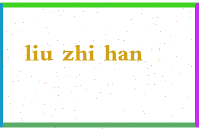 「刘至翰」姓名分数90分-刘至翰名字评分解析-第2张图片