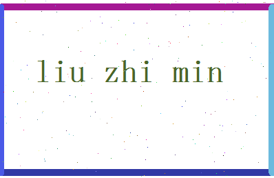 「刘志敏」姓名分数87分-刘志敏名字评分解析-第2张图片