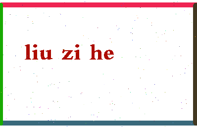 「刘子赫」姓名分数98分-刘子赫名字评分解析-第2张图片