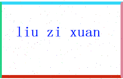 「刘紫璇」姓名分数80分-刘紫璇名字评分解析-第2张图片