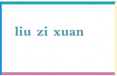 「刘子轩」姓名分数90分-刘子轩名字评分解析-第2张图片