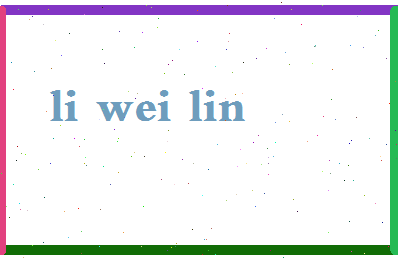 「李伟林」姓名分数77分-李伟林名字评分解析-第2张图片