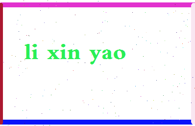「李昕瑶」姓名分数98分-李昕瑶名字评分解析-第2张图片