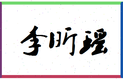 「李昕瑶」姓名分数98分-李昕瑶名字评分解析