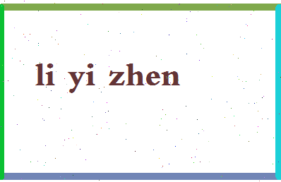 「李意珍」姓名分数82分-李意珍名字评分解析-第2张图片