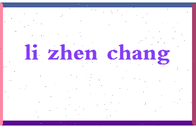 「李振昌」姓名分数77分-李振昌名字评分解析-第2张图片