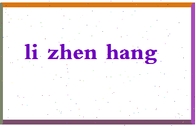 「李桢航」姓名分数82分-李桢航名字评分解析-第2张图片