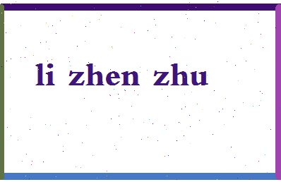 「李珍珠」姓名分数80分-李珍珠名字评分解析-第2张图片