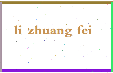 「李壮飞」姓名分数85分-李壮飞名字评分解析-第2张图片