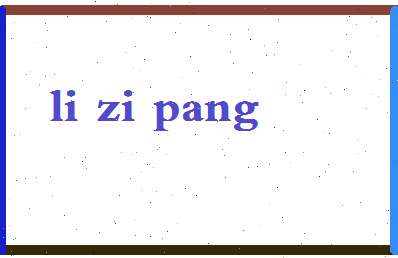 「立字旁」姓名分数98分-立字旁名字评分解析-第2张图片