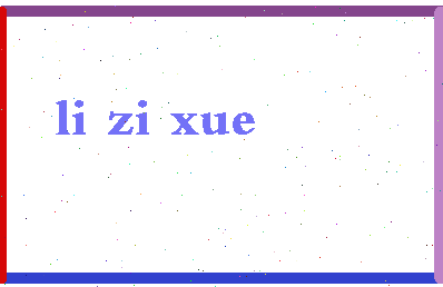 「李自学」姓名分数87分-李自学名字评分解析-第2张图片