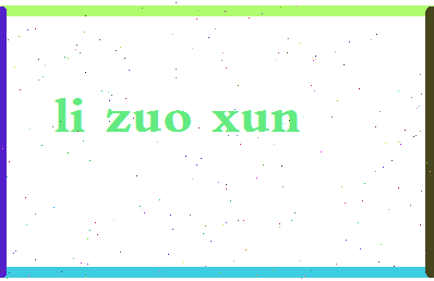 「李作勋」姓名分数69分-李作勋名字评分解析-第2张图片