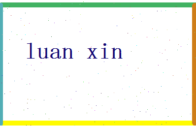 「栾新」姓名分数93分-栾新名字评分解析-第2张图片