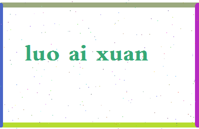 「罗蔼轩」姓名分数96分-罗蔼轩名字评分解析-第2张图片