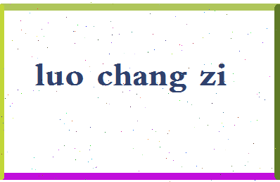 「罗长子」姓名分数80分-罗长子名字评分解析-第2张图片