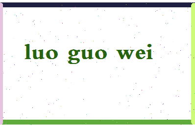 「罗国维」姓名分数98分-罗国维名字评分解析-第2张图片