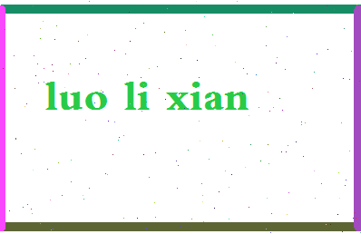 「罗礼贤」姓名分数85分-罗礼贤名字评分解析-第2张图片