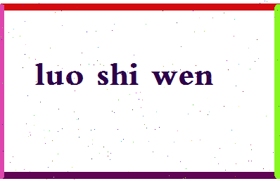 「罗世文」姓名分数85分-罗世文名字评分解析-第2张图片