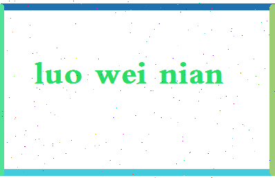 「罗慰年」姓名分数93分-罗慰年名字评分解析-第2张图片