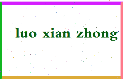 「罗献忠」姓名分数74分-罗献忠名字评分解析-第2张图片