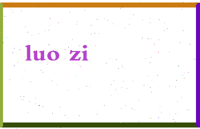 「罗字」姓名分数74分-罗字名字评分解析-第2张图片