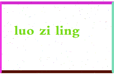 「罗子凌」姓名分数98分-罗子凌名字评分解析-第2张图片