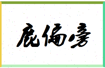 「鹿偏旁」姓名分数96分-鹿偏旁名字评分解析-第1张图片