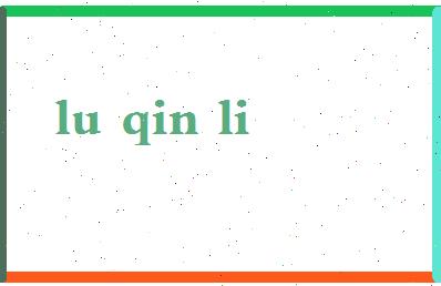 「逯钦立」姓名分数96分-逯钦立名字评分解析-第2张图片